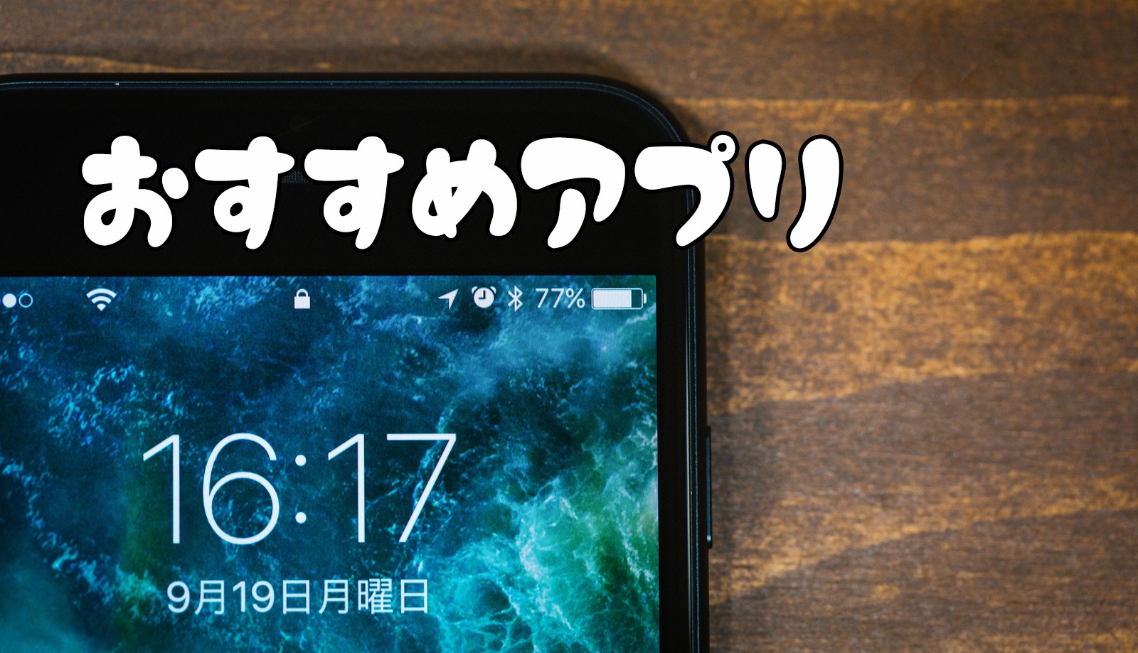 超おすすめ通知アプリ！メモした内容を設定日時に知らせてくれる『通知メモ2』（iPhone）！ ましろNOTE