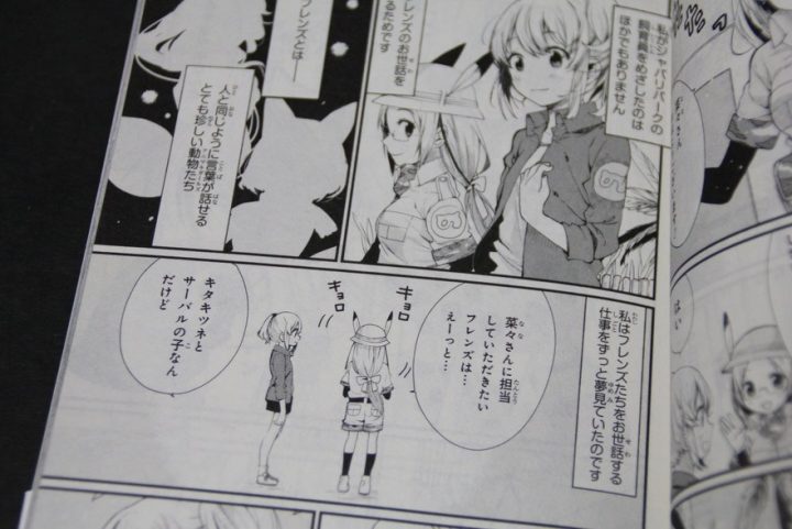 感想 漫画版 けものフレンズ がクッソかわいくて面白い 画像あり 考察 ましろnote