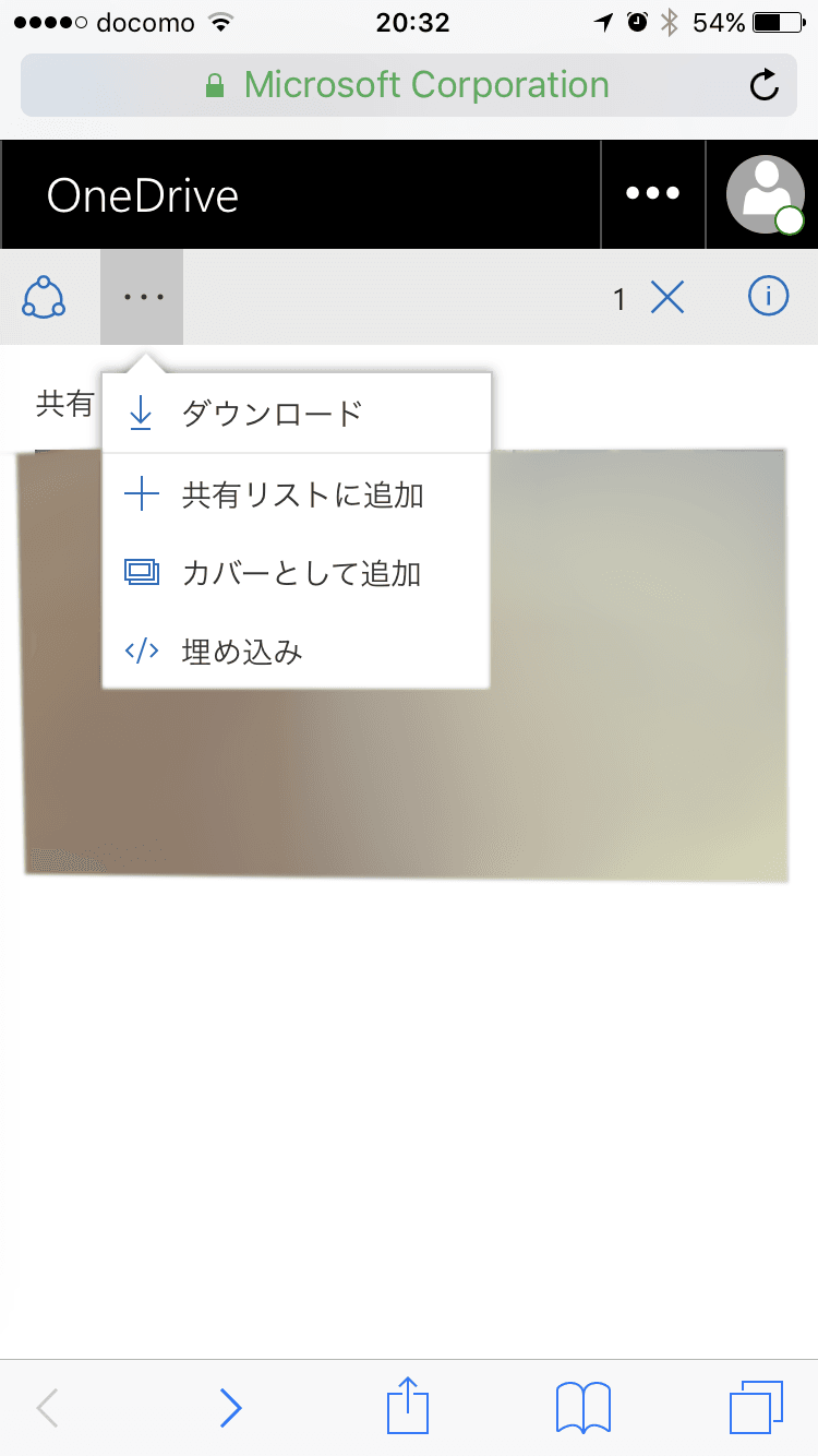 最新 Iphoneでonedrive ワンドライブ の写真や動画をカメラロールにダウンロード保存する方法 ましろnote