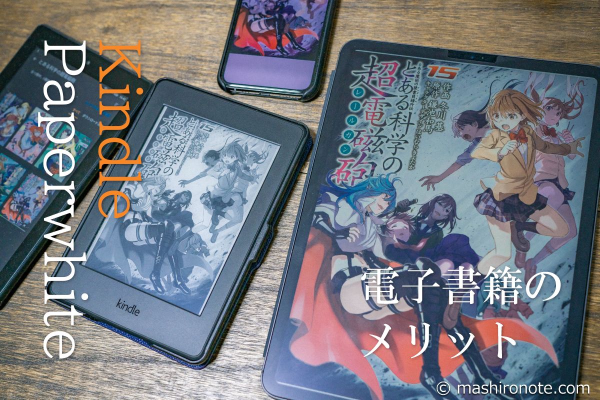Kindle Paperwhite（32GB）レビュー】漫画を電子書籍版で読む10の 