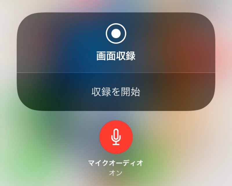 Ios 11 Iphone Ipadで音声付動画キャプチャを撮る方法 画面録画 ましろnote