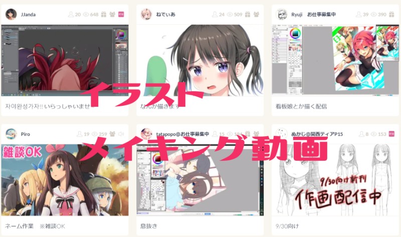 2019年版 イラストメイキング動画が見られるサービスまとめ デジタル