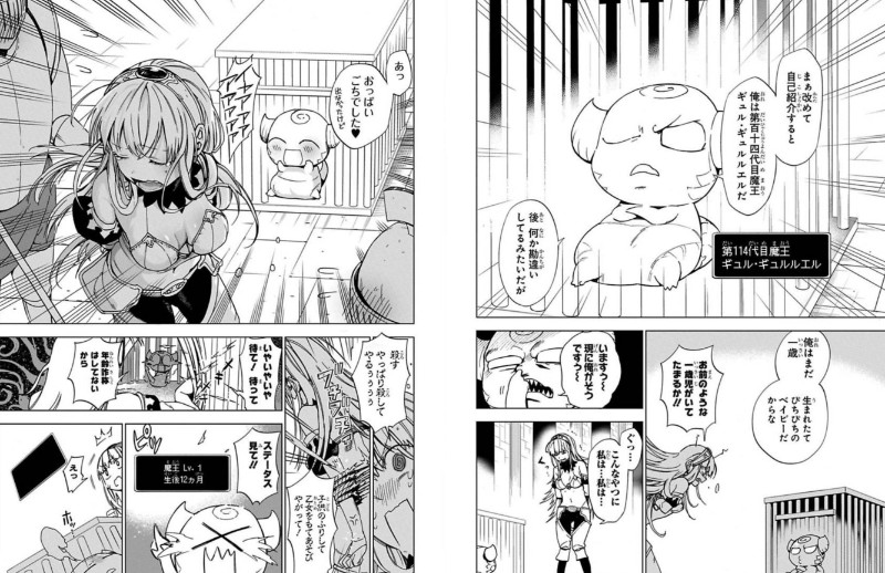 魔王のママになるんだよ!(1) P18-19
