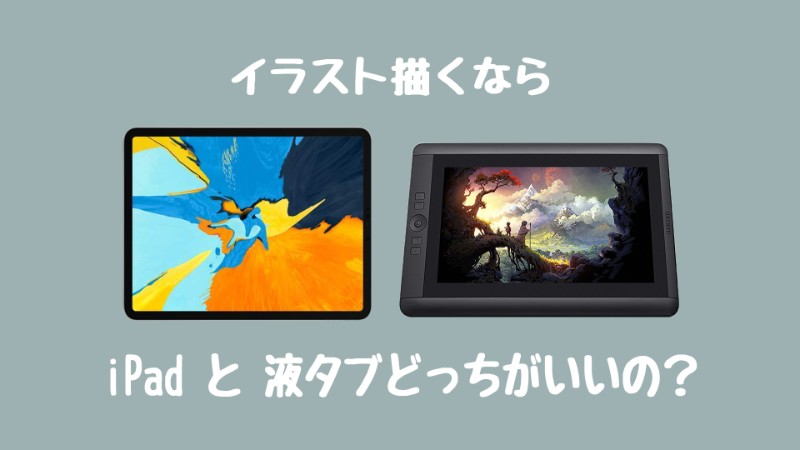 フラップ チャンス いう 絵 タブレット Pc おすすめ Unwrap Jp